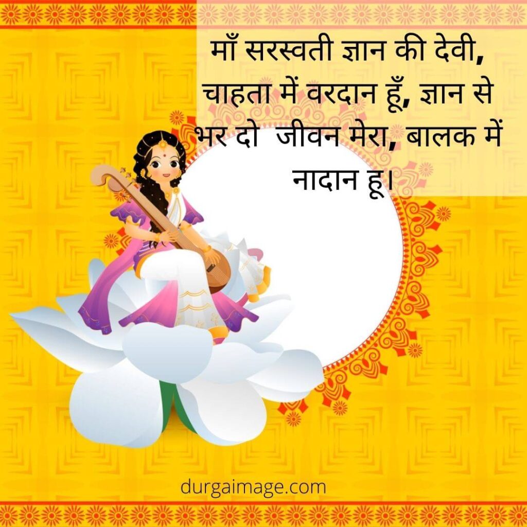 Basant Panchami Quotes and Wishes
